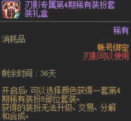 dnf刃影职业时装怎么获得