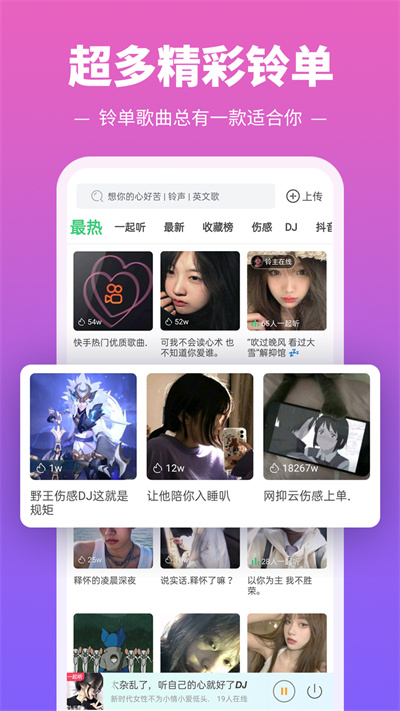 铃声多多截图1