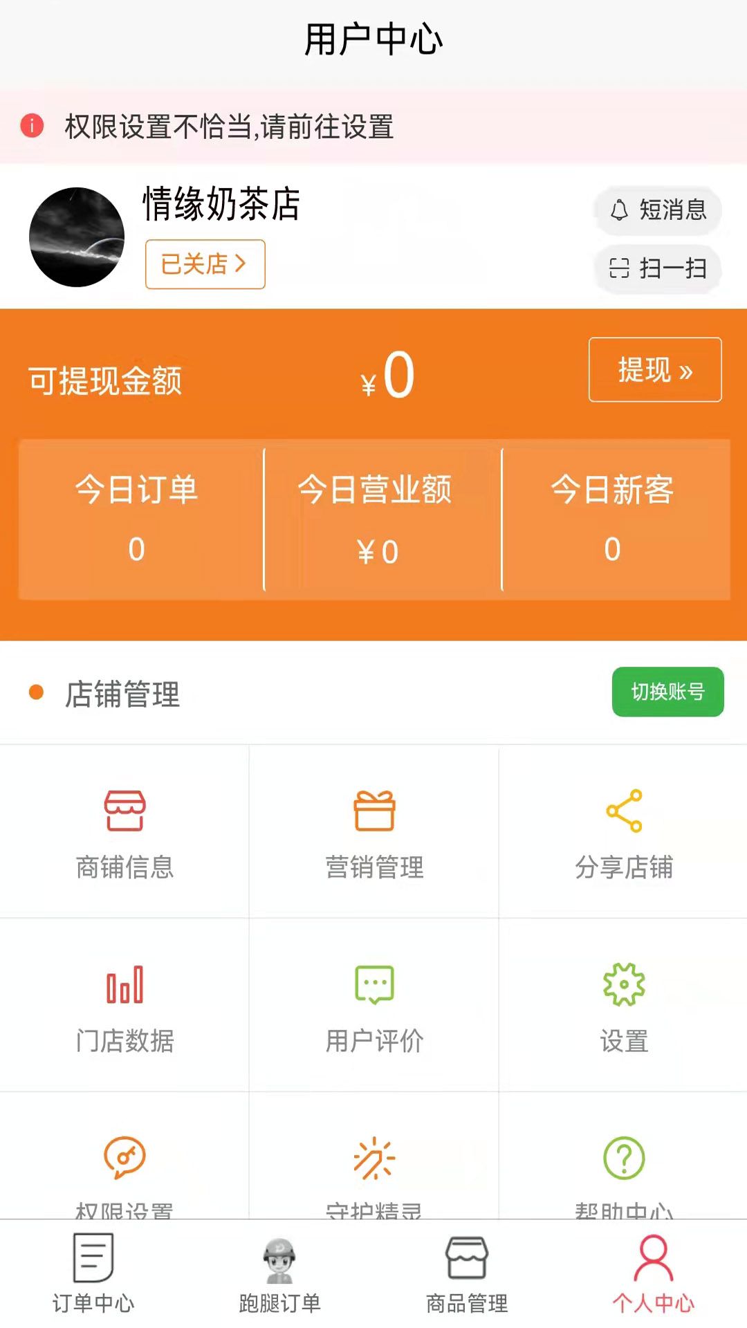 哪都达商家端截图2