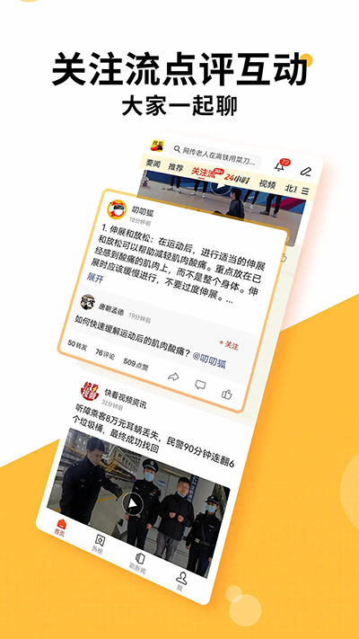 搜狐新闻官方版截图1