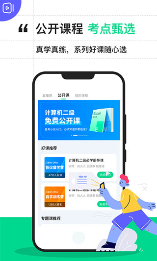 计算机二级宝典截图4