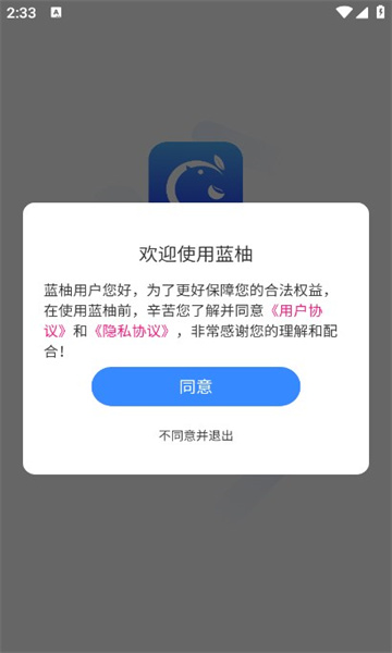 蓝柚交友app安卓版 v1.0.2截图3