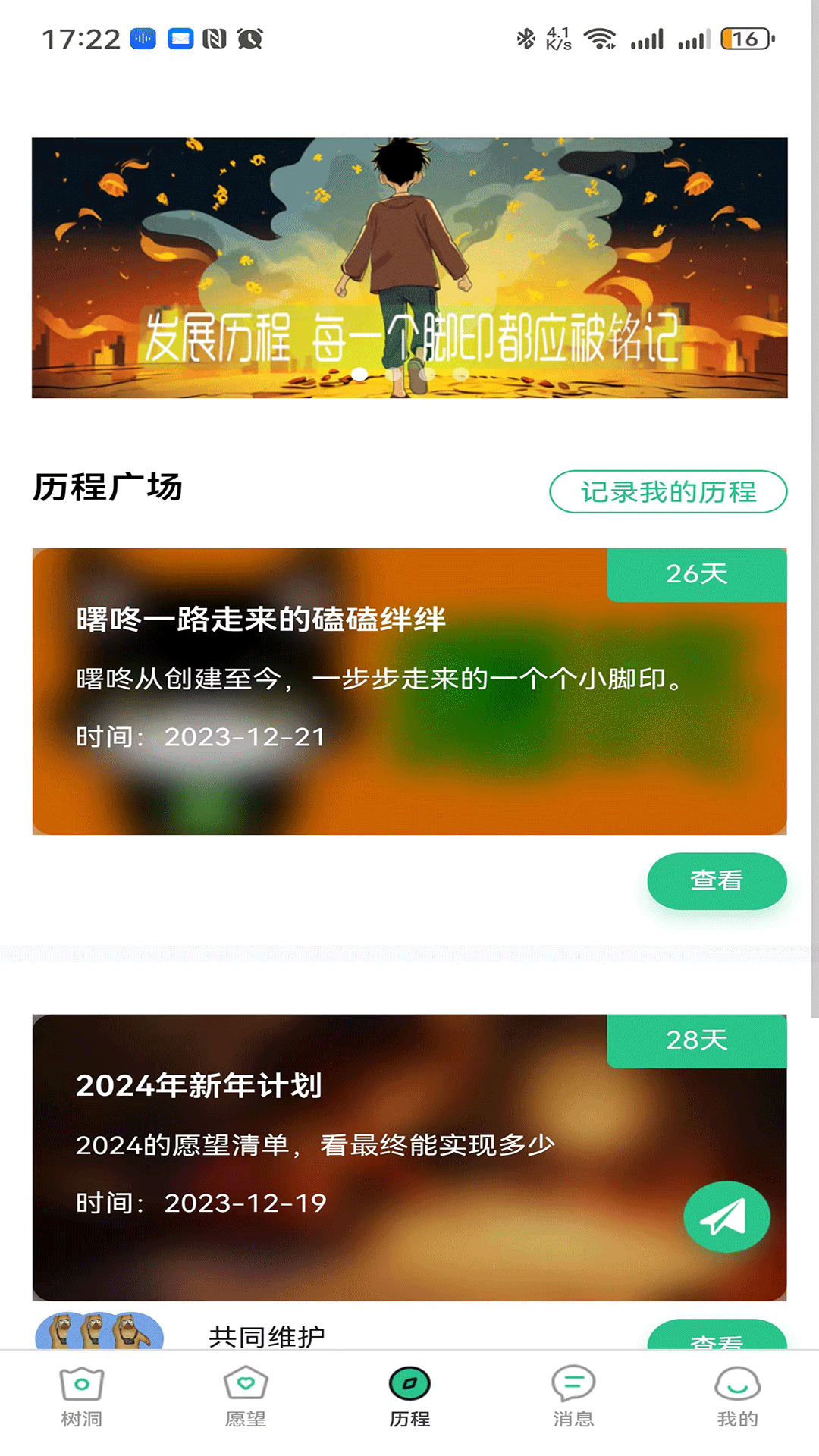 曙咚社交app手机版