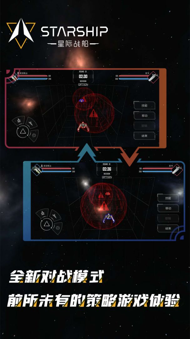 星际战船官网版截图4