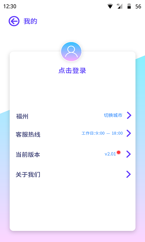 巴士门app手机版截图4