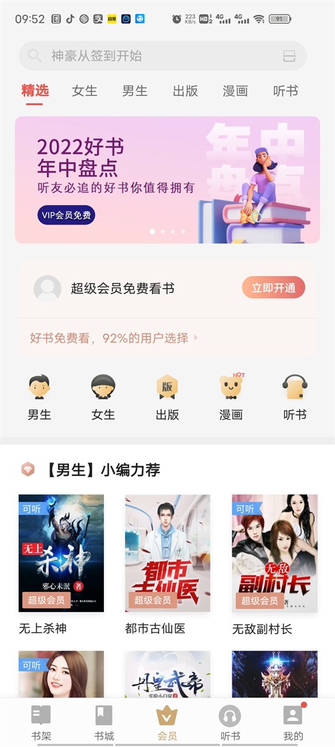 vivo电子书旧版本截图3