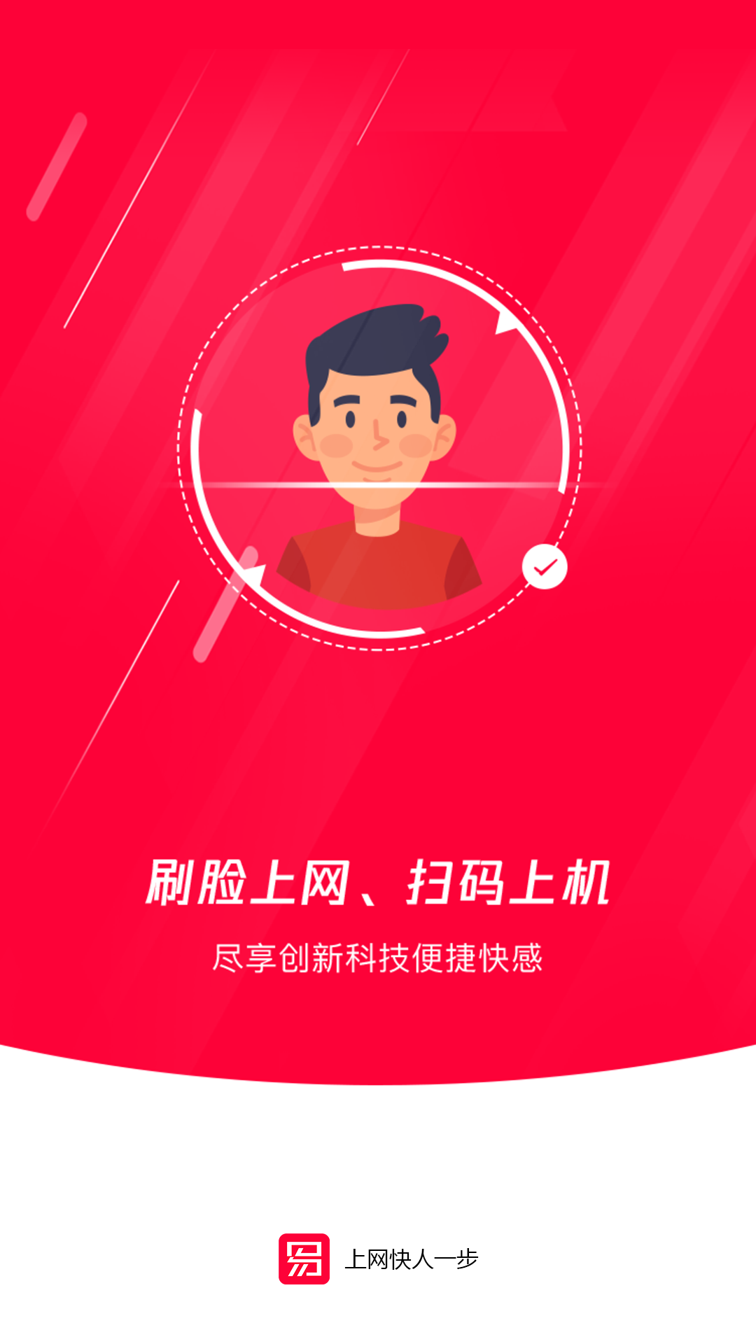 易上网iOS版本截图1