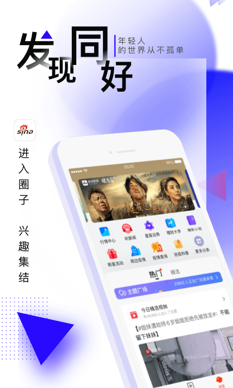 新浪新闻手机版截图3