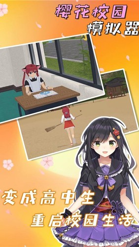 sakuraschoolsimulator正版截图2