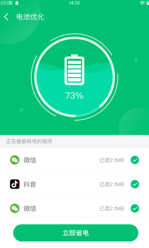 极净清理免费版截图2