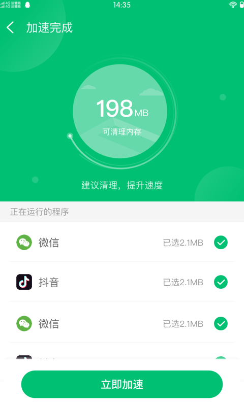 极净清理免费版截图1