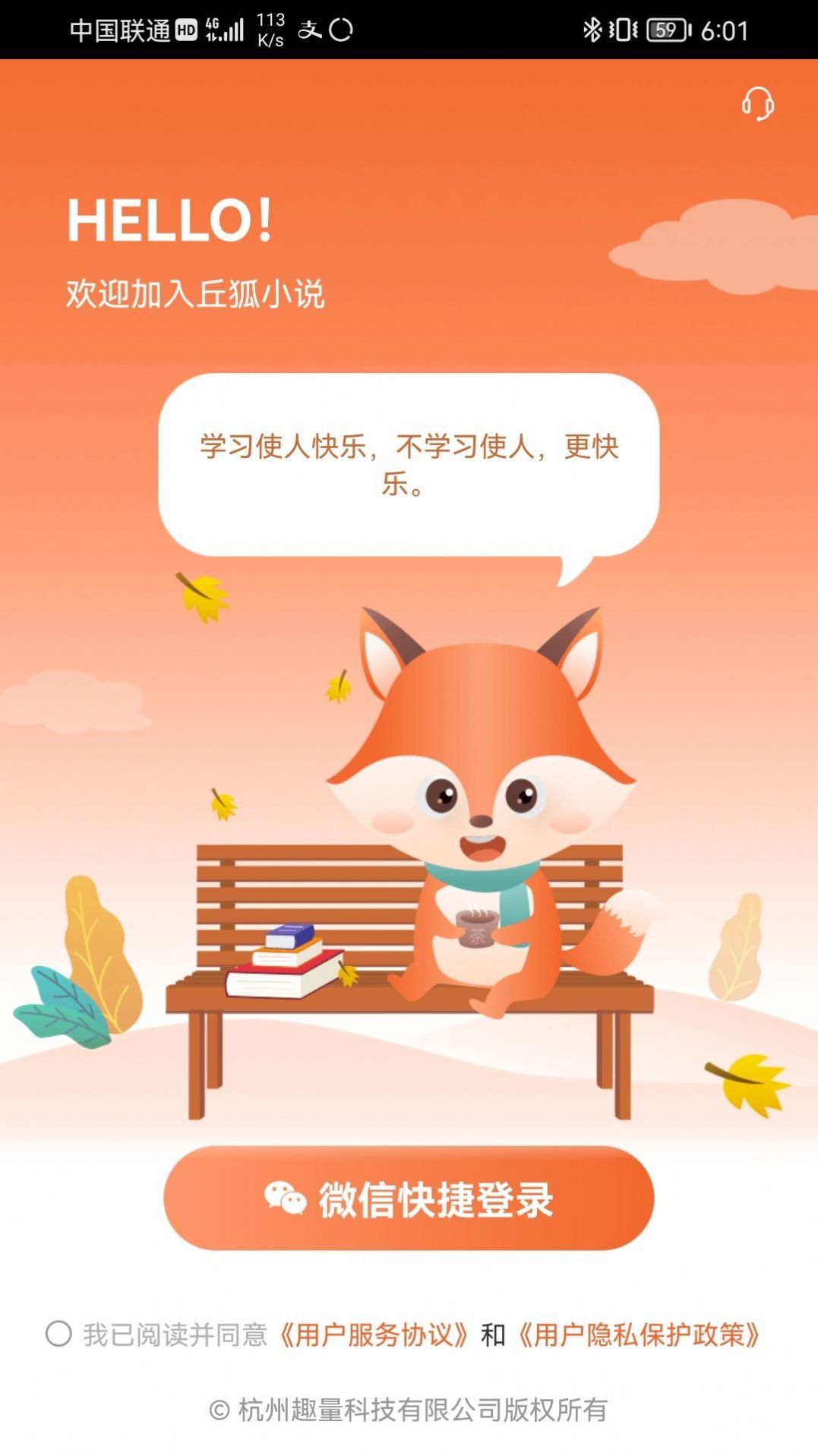 丘狐小说app赚钱版
