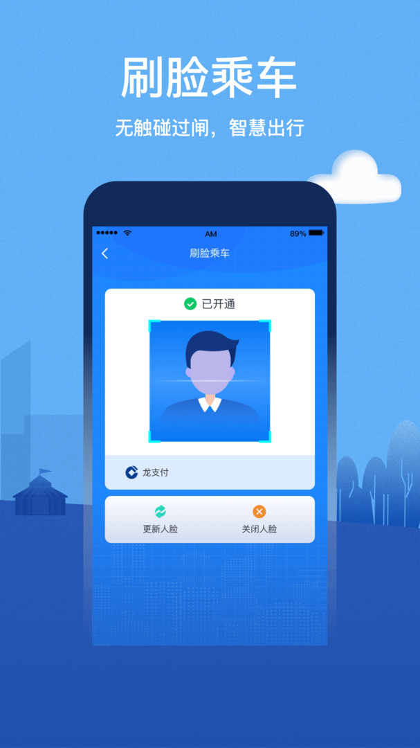 青城地铁app