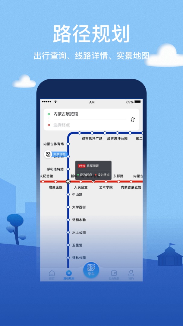 青城地铁app截图3