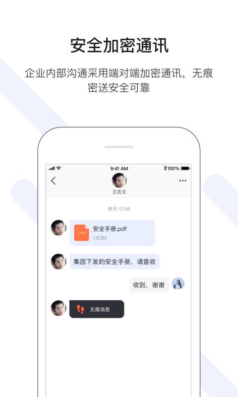 企业秘邮手机版截图2