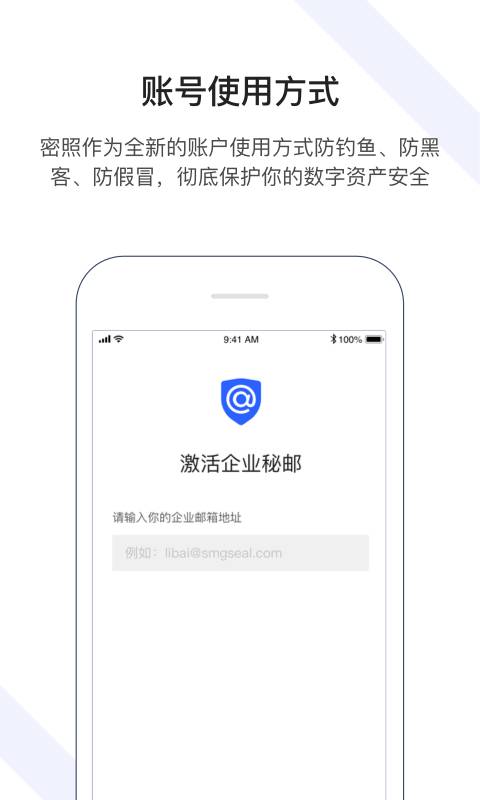 企业秘邮手机版截图3