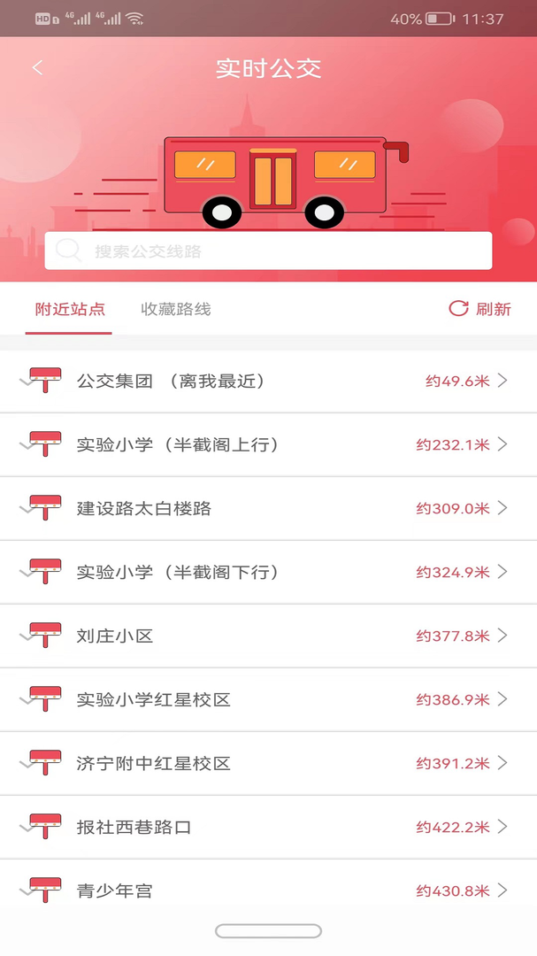 济宁公交app截图2