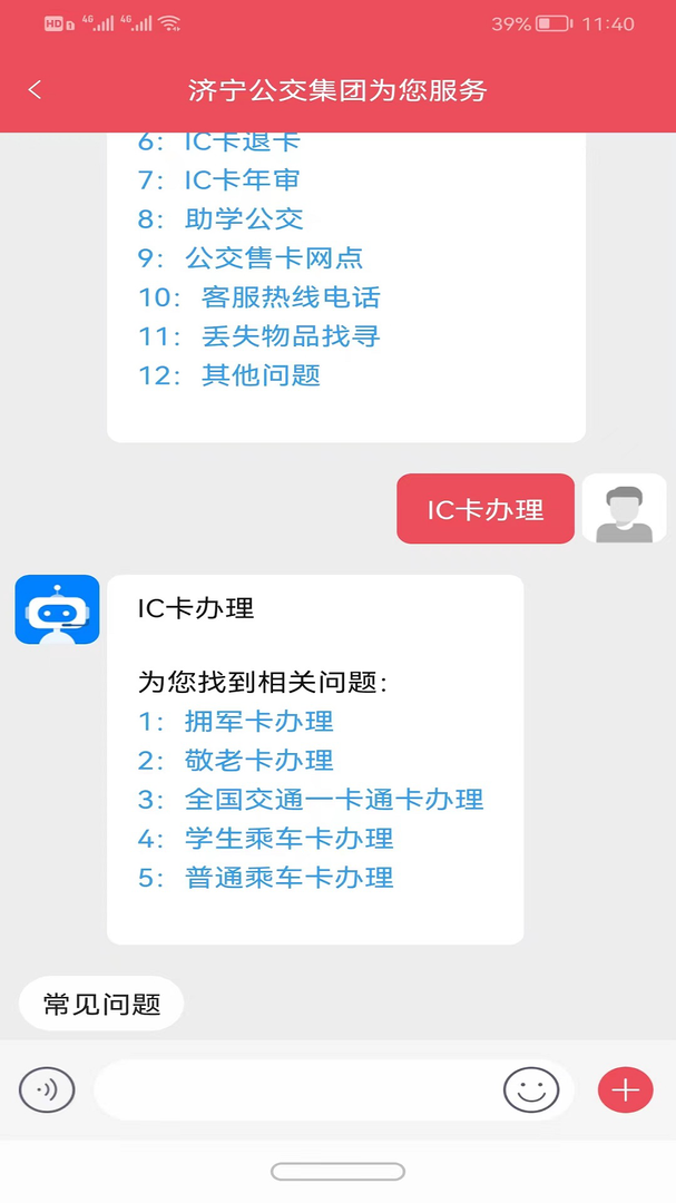 济宁公交app截图5