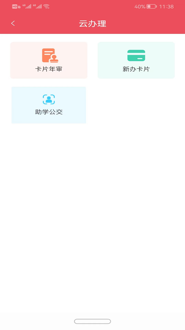 济宁公交app截图1