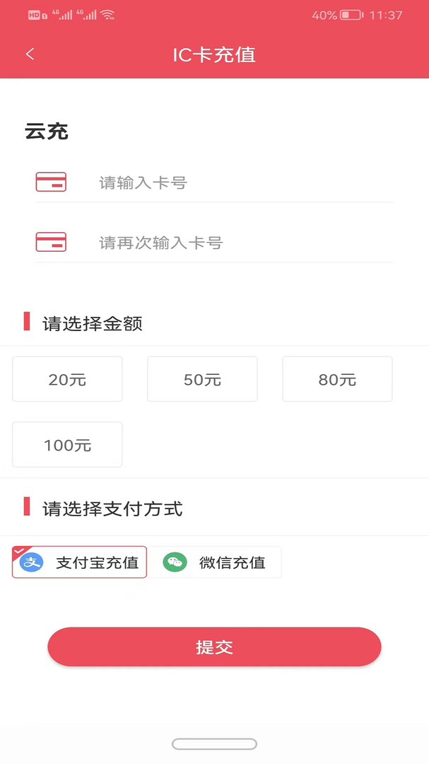 济宁公交app截图4