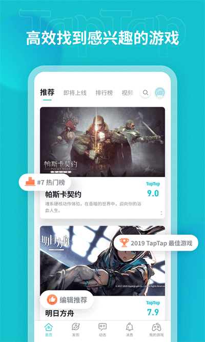 Taptap官方正版截图1