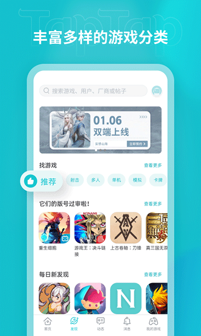 Taptap官方正版截图3