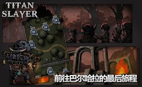 泰坦杀手卡牌RPG游戏