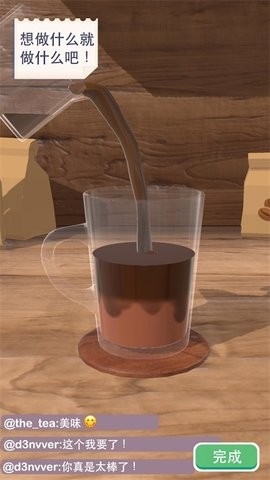 完美咖啡3D最新版截图1