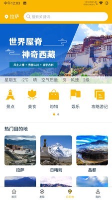 西藏游安卓版截图3