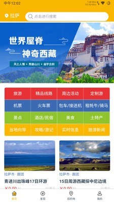 西藏游安卓版截图4