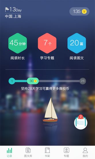 上海微校空中课堂app截图2
