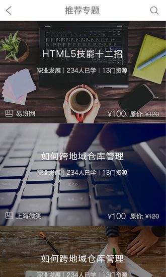 上海微校空中课堂app截图4