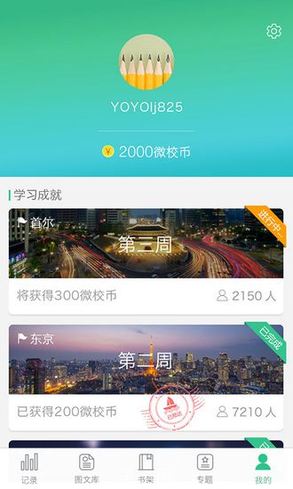 上海微校空中课堂app截图5