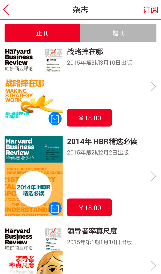 哈佛商业评论中文版截图2