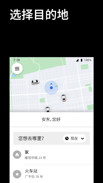 uber打车软件海外版截图3