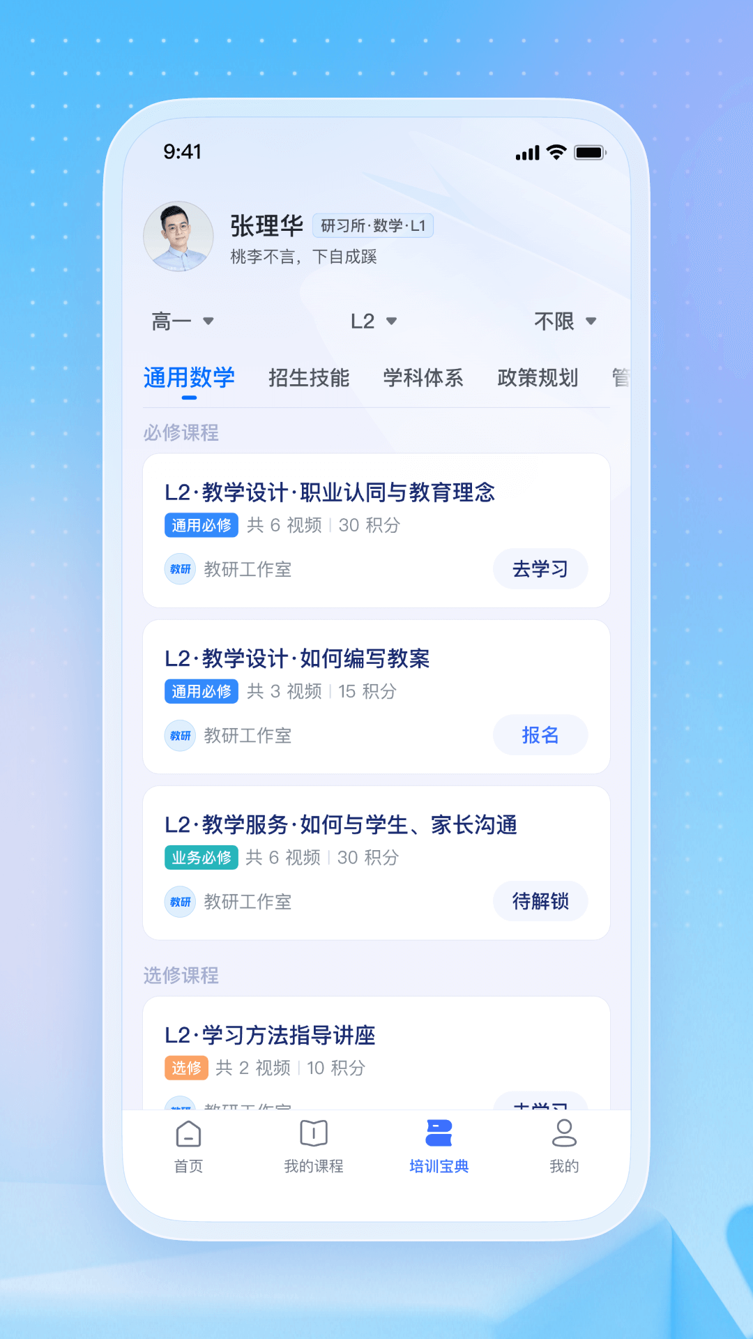 名师直通车官网正式版截图2