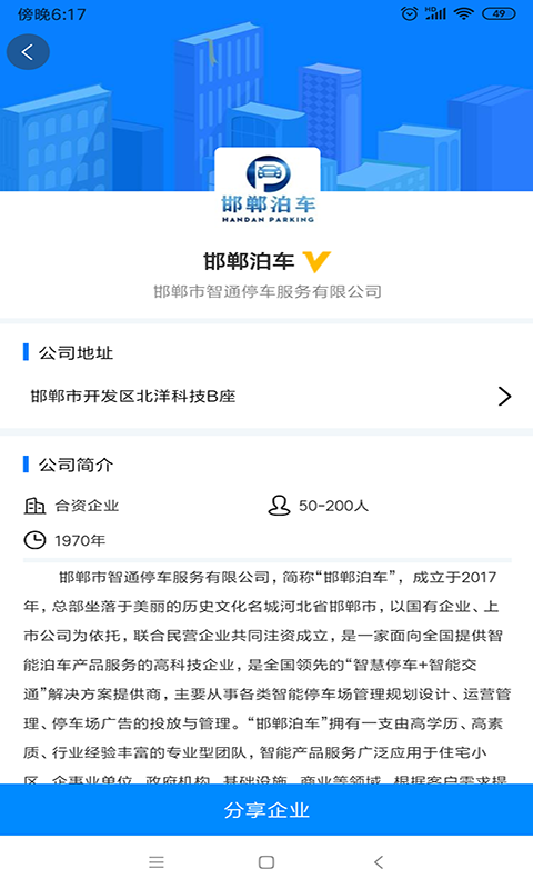 嗨职招聘app官网版截图3