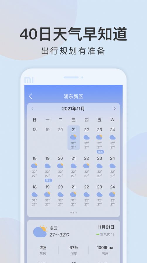 清雨天气最新版截图1