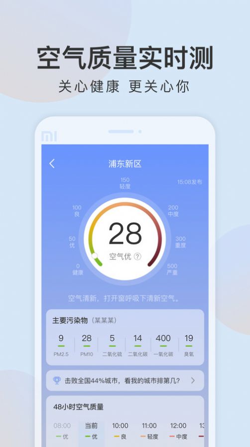 清雨天气最新版截图3