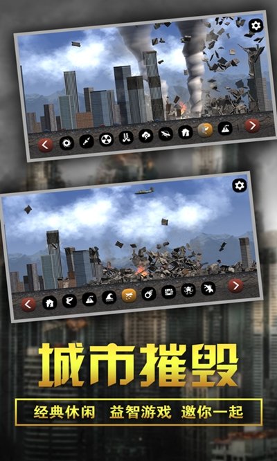 城市粉碎模拟器最新版截图4