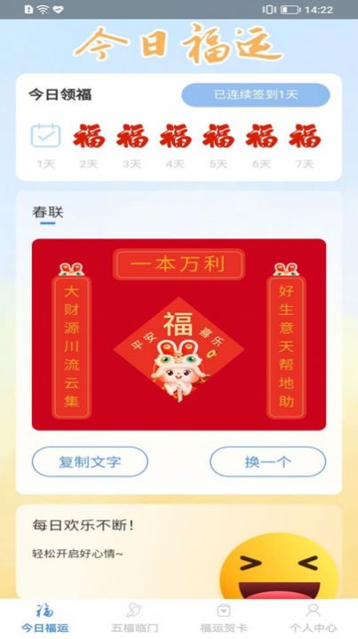 妙手点福官网版截图2