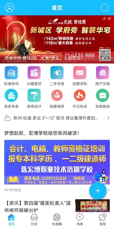 松滋人官方正版截图1