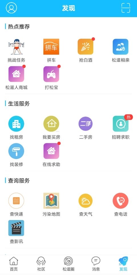 松滋人官方正版截图4