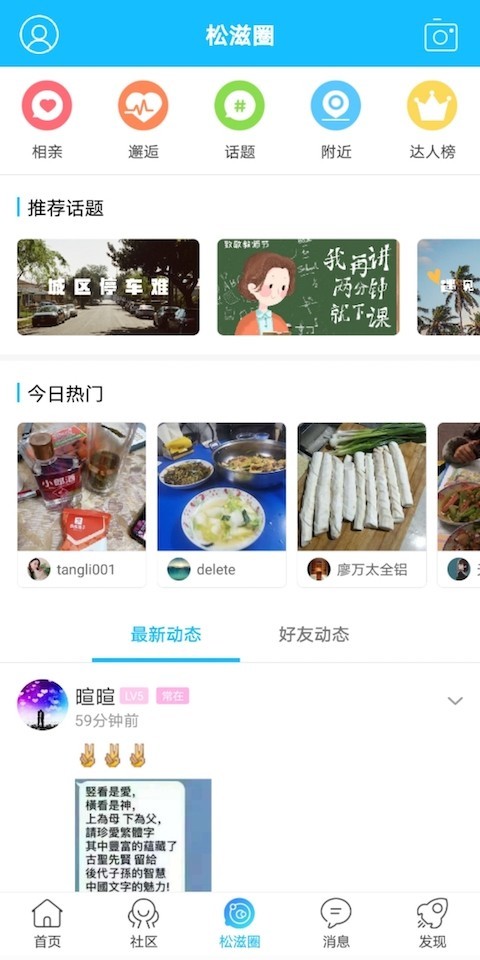 松滋人官方正版截图3