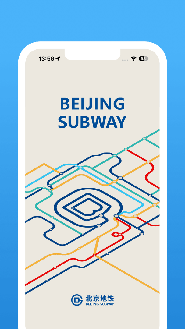 北京地铁官方版截图1