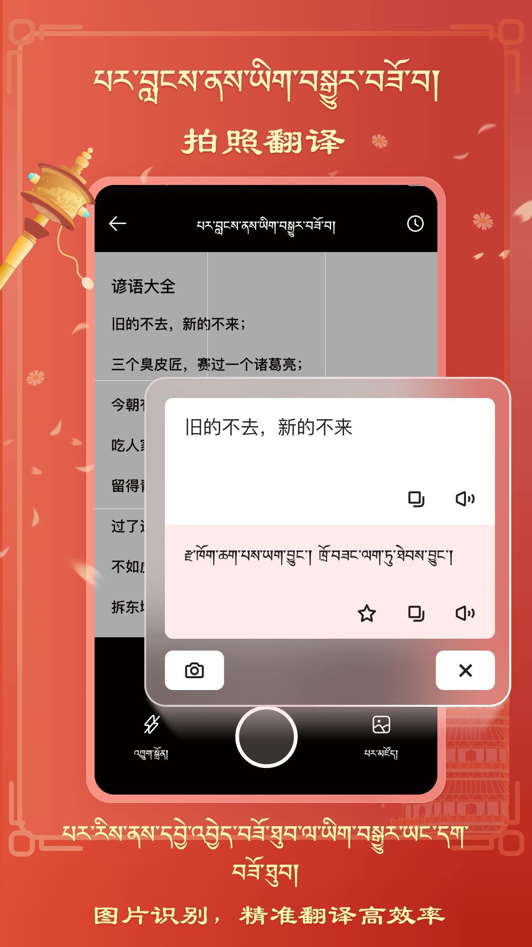 藏汉翻译软件手机版