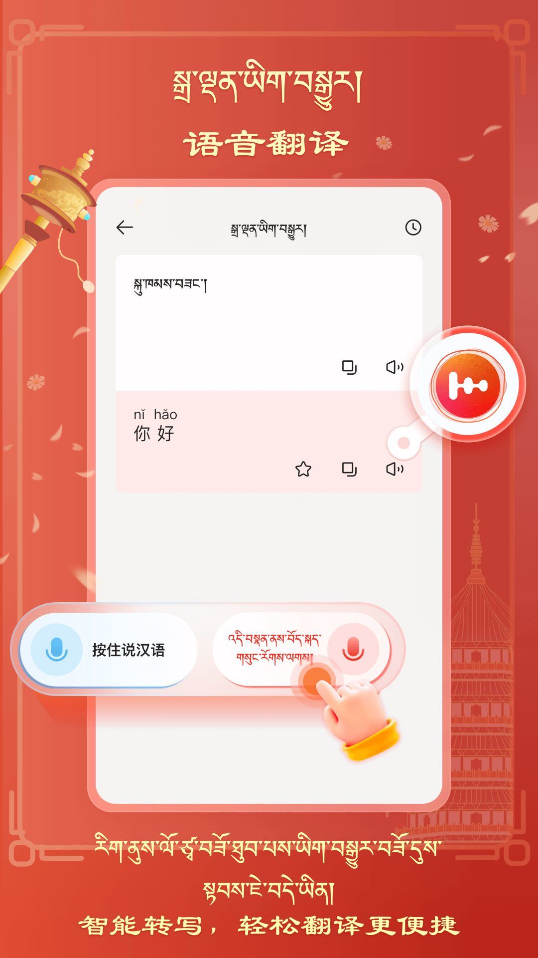 藏汉翻译软件手机版截图1