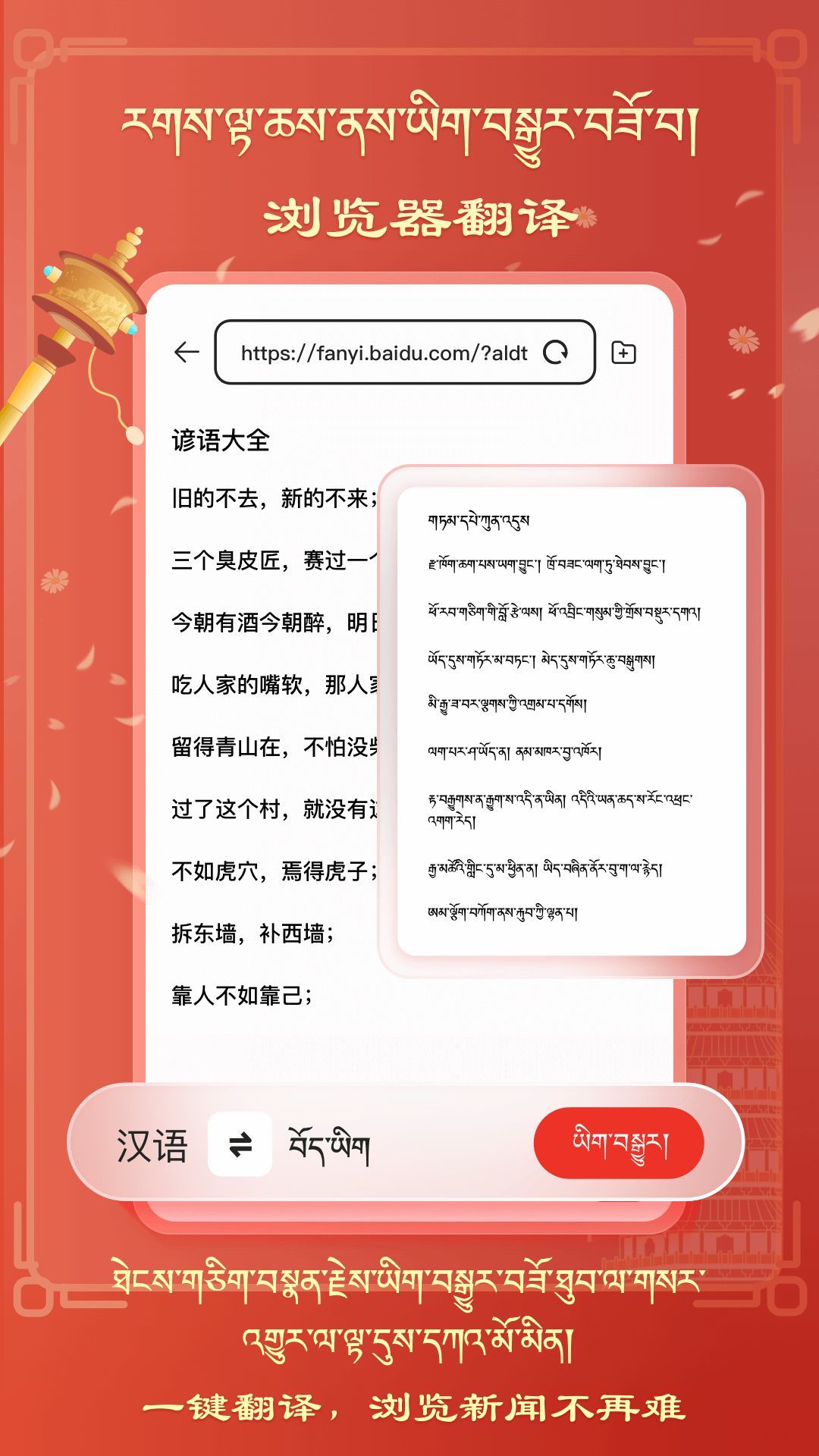 藏汉翻译软件手机版截图3