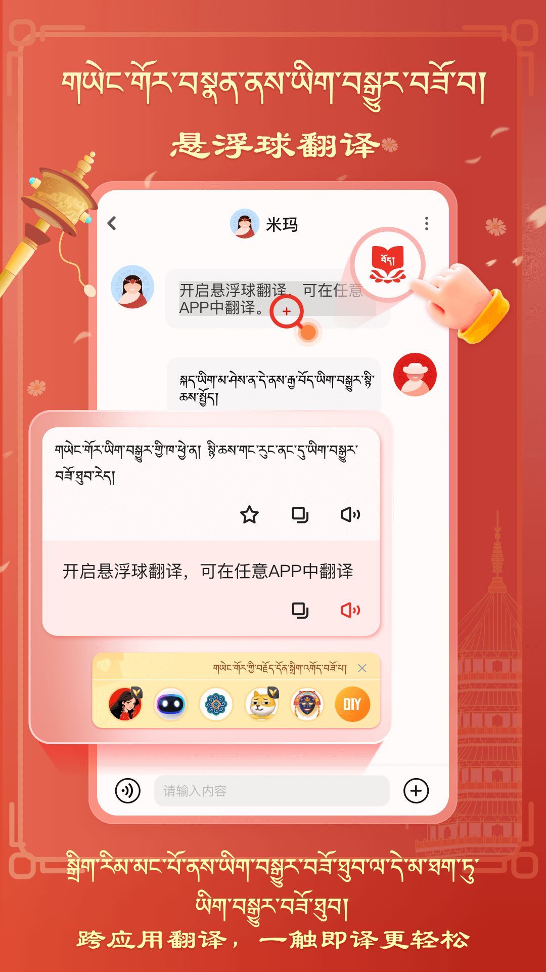 藏汉翻译软件手机版截图4