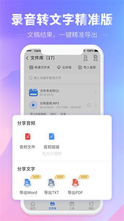 光速录音转文字app截图1